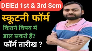 स्कूटनी फॉर्म डेटdeled 1st amp 3rd semester scootny form online [upl. by Airotkciv]