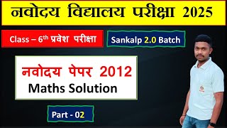 navodaya paper 2012 maths solution  Navodaya maths  navodaya paper maths solution  jnv maths [upl. by Dobb]