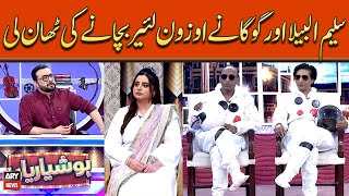 Saleem Albela Aur Goga Pasrooi Nay Ozone Layer Bachany Ki Than Li [upl. by Imim1]