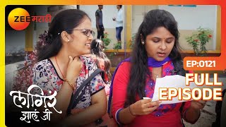 प्रतीक्षा च प्रेम पत्र  Lagira Zhala Jee  Full Ep 121  Zee Marathi [upl. by Nodlehs]