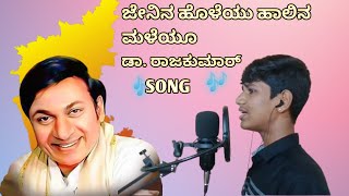 Jenina Holeyo Halina Maleyo song  Dr Rajkumar  Nagaraj NK [upl. by Sanderson353]