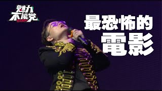 卢卡斯脱口秀【我看过最恐怖的电影】 Lucas Standup comedy [upl. by Enellek237]