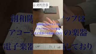 創和防音のスタッフによるヤマハのフィンガードラムパッドの演奏です！ [upl. by Justino]