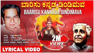 Baarisu Kannada Dindimava Lyrical Video Song  Shivamogga SubbannaKuvempu  Kannada Bhavageethegalu [upl. by Keeler222]