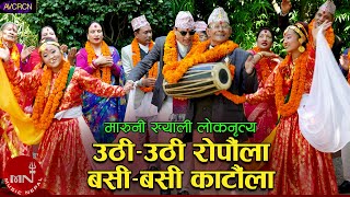 Uthi Uthi Ropaula Maruni Khyali Folk Dance  Nawin Khadka  Dhanu  Ramila  Prekshya [upl. by Love710]