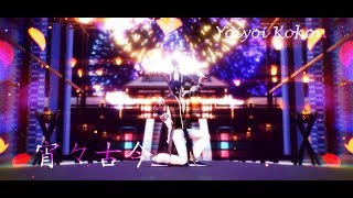 【MMD REBORN】宵々古今【HibariampMukuro】60FPS [upl. by Helsie]