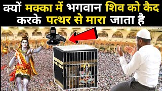 पवित्र मक्का मदीना का इतिहास   Makka Madina Truth In Hindi  Makka Madina History [upl. by Caritta]