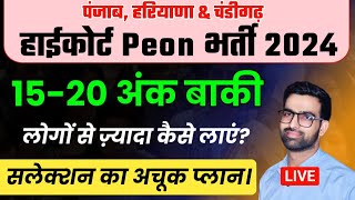 Punjab Hariyana Chandigarh HighCourt Peon Exam Date 2024  चंडीगढ़ हाईकोर्ट परीक्षा 2024  Admit Card [upl. by Rab398]