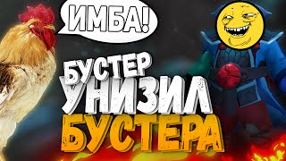 БУСТЕР ПРОТИВ БУСТЕРА ПОДЖЕГ ЖОПУ  Dota 2 Storm Spirit [upl. by Esirtal]