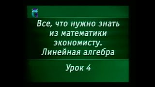 Математика Урок 14 Линейная алгебра Задача линейного программирования о ресурсах [upl. by Hyacinthia]