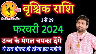 वृश्चिक राशि फरवरी 2024 राशिफल  Vrishchik Rashi February 2024  SCORPIO FEB  by Sachin kukreti [upl. by Lucic830]