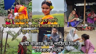 এই প্রথমবার জামাই বাজার পাঠালোমচাচাতো বোনের শ্বশুরবাড়ি থেকে আমাদের জন্য কি পিঠা দিলmoriom vlog [upl. by Spohr]