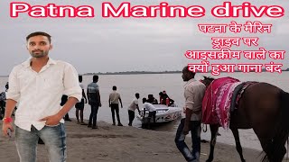 video Patna Marine drive  Patna ka Marine drive food 🥑 patnacity patna [upl. by Aliber205]