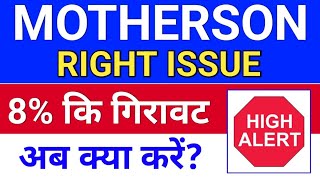 motherson Rights issue  motherson sumi latest news । msumi share latest news [upl. by Leihcim407]