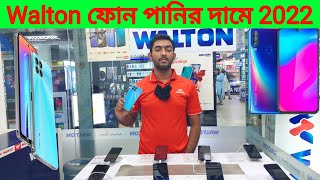 Walton Mobile Price In Bd 2022 📱 Walton Phone Price In Bangladesh  Walton Smartphone [upl. by Whitehurst]