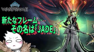 【WARFRAME】獣の巣窟終了まであと少し！追い込みかけるぞ！ 20240714【参加型】 [upl. by Llecrep]