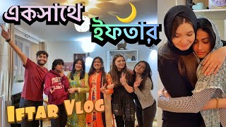 পরিবারের সবাই মিলে একসাথে ইফতার  Iftar with Family  London Iftar Vlog  UK Ramadan Life [upl. by Eseilana]