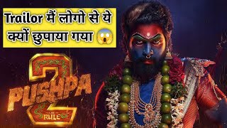 Pushpa 2 का ये Seen 😱 आप लोगो trailor मै क्यो नहीं दिखाया गया। pushpa2 full Review trending [upl. by Lamahj286]