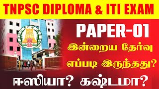 🔴TNPSC DIPLOMA amp ITI LEVEL  Today Exam Analysis  கஷ்டமா ஈஸியா  Attempt எவளோ கொடுத்திருக்கலாம் [upl. by Eanahs]