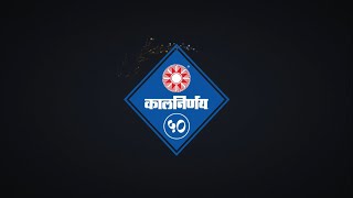 ५० वर्षेअभिमानाची संस्कृतीची परंपरा आणि नवतेची  Kalnirnay 50 Years  Kalnirnay [upl. by Siroval]