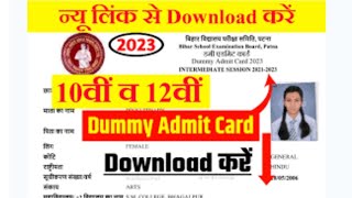 Dummy admit card kaise download kare  Dummy admit card download link 2023 [upl. by Meedan704]