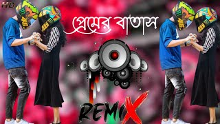 প্রেমের বাতাস  JBL Hard Bass Dj  Bangla Dj Song  Notun Dj Remix  Bangla Dj Song 2023 🎧 [upl. by Brenden]