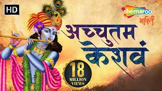 अच्युतम केशवम  Achyutam Keshavam Krishna Damodaram  Suresh Wadkar  Bhakti Songs [upl. by Harris]