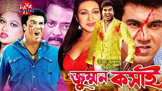 জুম্মন কসাই  Bangla Full Movie  Manna  Rituparna Sengupta  Jummon Koshai  KabilaLavadigtal [upl. by Nitsirk]