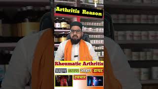 Rheumatic Arthritis Diet Plan Rheumatoid arthritis ayurvedic treatment Arthritis Home Remedies [upl. by Akemrej905]