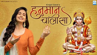 Kinjal Dave  Hanuman Chalisa  हनुमान चालीसा  Full HD Video  KD Digital [upl. by Anya]