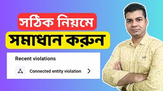 How to Solve Connected Entity Violation Facebook  Facebook Connected Entity Violation [upl. by Nilad]