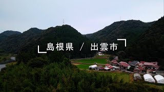 【シネマティック】島根県／出雲市 朝山地区文化祭 [upl. by Klug808]