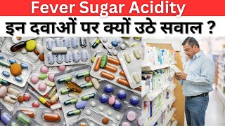 Paracetamol सहित 50 दवाओं की Quality पर क्यों उठे सवाल  AK KNOWLEDGE AIR [upl. by Kosse496]