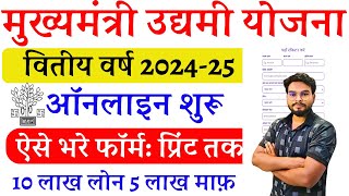 Bihar Udyami Yojana 202425 Online Form Kaise Bhare  Bihar 10 Lakh Loan Scheme Online Apply 2024 [upl. by Anuahsal413]