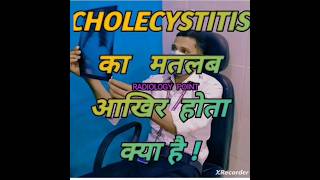 CHOLECYSTITIS Ka matlab kya hota hai Usg Gallbladder [upl. by Varney]