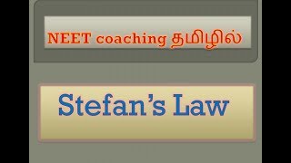 Stefans law  தமிழில்  NEET [upl. by Jepum]