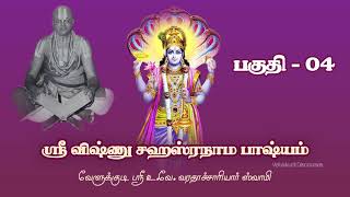 Sri Vishnu Sahasranama bhashyam Part  04  Velukkudi Sri UVe Varadachariar Swamy [upl. by Ruel778]