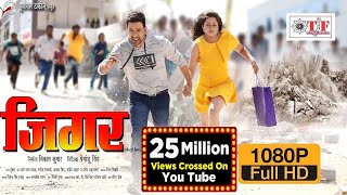 JIGAR  Superhit Full HD Bhojpuri Movie  Dinesh Lal Yadav quotNirahua  Anjana Singh  जिगर Full Movie [upl. by Selina]