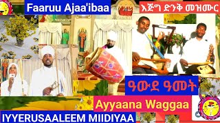 ዓውደ ዓመት Ayyaana Waggaa Afaan oromootiinIyyerusaaleem Miidiyaa [upl. by Bonnie]