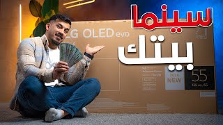 افضل اختراع بالعالم  LG C4 OLED [upl. by Neelhtak793]