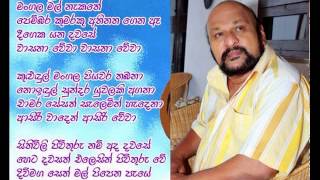 Wasana wewaPinbara kumariya kula kumariya vi mangala mal nekathe by Sanath Nandasiri [upl. by Hui]