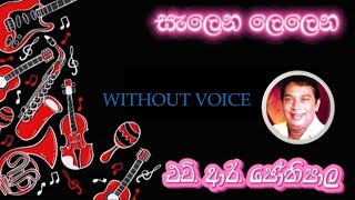 SALENA LELENA DALUWA  සැලෙන ලෙලෙනදළුව විලස  H R JOTHIPALA  WITHOUT VOICE  FROM SL2K KARAOKE [upl. by Otxilac599]