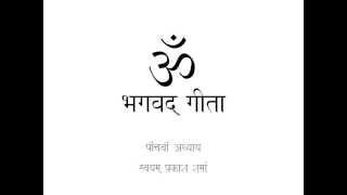 Bhagavad in Simple Hindi Chapter 5 [upl. by Elledoj]