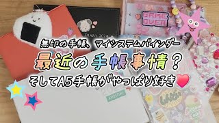 〖手帳〗最近の手帳事情✍️❤無印手帳／マイシステムバインダー／高橋手帳✨ [upl. by Nnylarat]