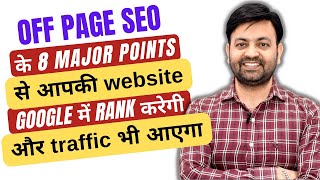 8 Major Aspects of Off Page SEO 2022 Hindi  Techno Vedant [upl. by Lahpos]