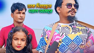 ডাক দিয়াছেন দয়াল আমারে Dak Diyasen Doyal Amareee  New Bangla Song [upl. by Ric]