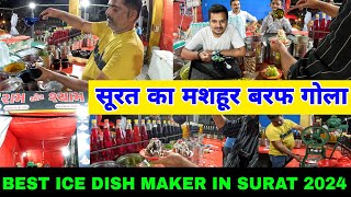 Best Ice Gola in Surat  Surat Famous Ice Dish  Ram or Shyam Ice Dish Katargam Surat  Food Vlog [upl. by Burchett]