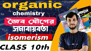 isomerism in organic chemistry isomerism [upl. by Bega329]