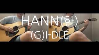 여자아이들GIDLE  한HANNAlone Guitar cover [upl. by Liggitt]