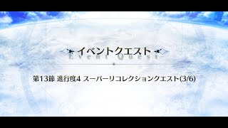 ブラダマンテ 3ターン スーパーウィリアム・テル戦 前衛のみ Bradamante 3T Super William Tell [upl. by Dur]